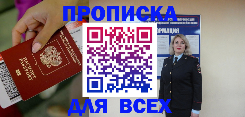 прописка регистрация в Усть-Катаве